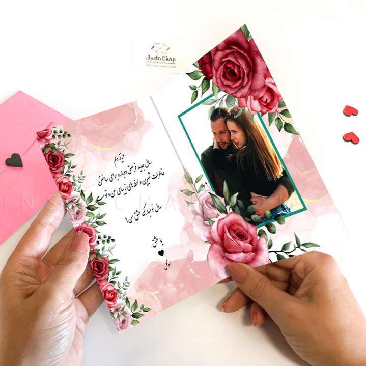 کارت پستال با طرح بهار، تصویر سمت راست، زن در آغوش مرد، سمت چپ کارت پیام عاشقانه " عزیز دلم، سال جدید فرصت دوباره برای ساختن خاطرات شیرین است، سال نو مبارک عشق من!"